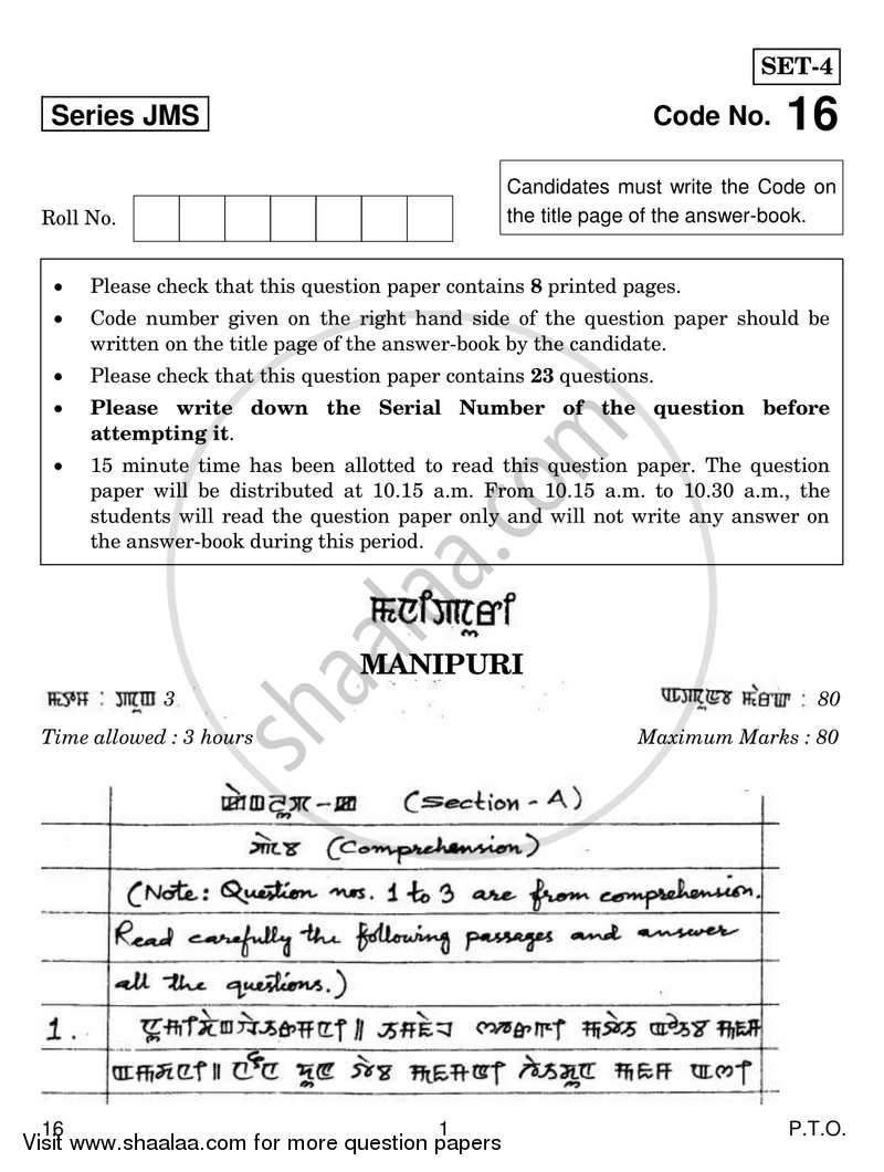 Manipuri 2018-2019 Class 10 - CBSE (Central Board of Secondary Education) question paper with PDF download