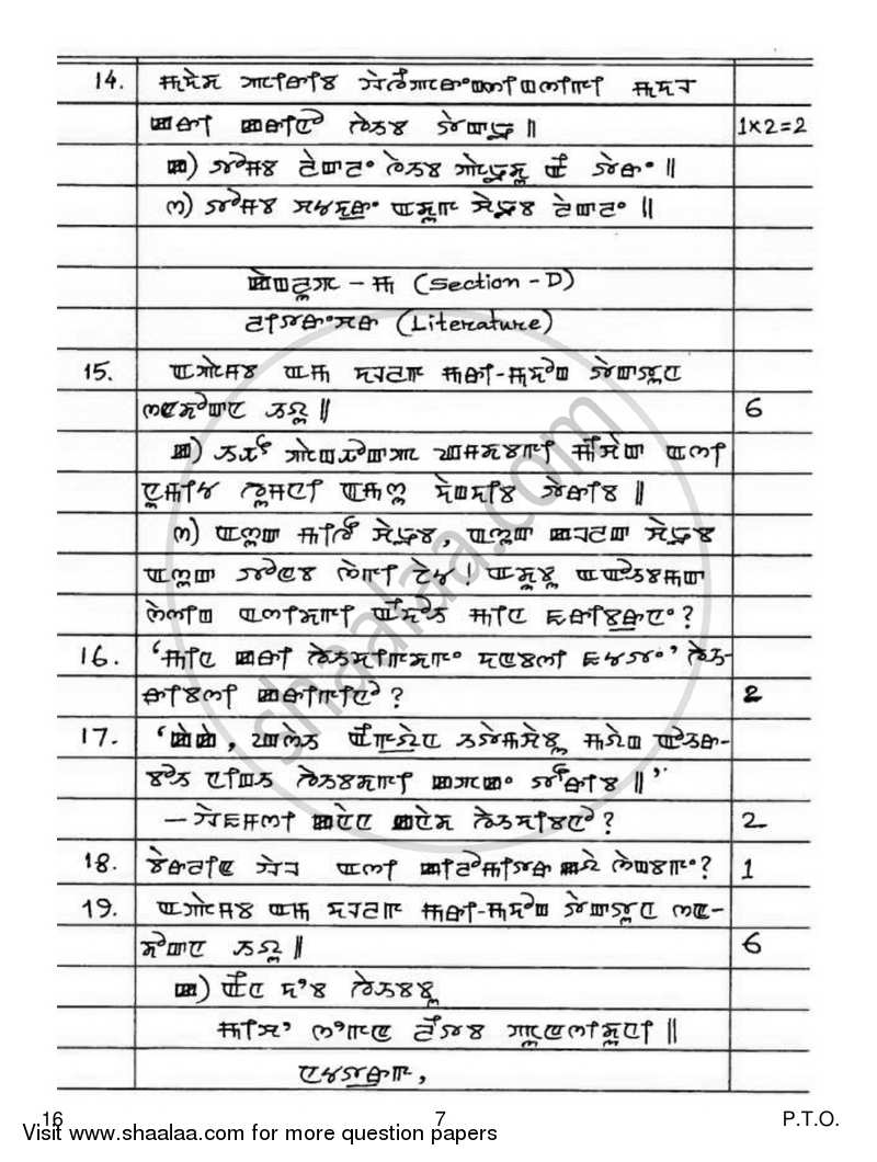 Manipuri 2018-2019 Class 10 - CBSE (Central Board of Secondary Education) question paper with PDF download