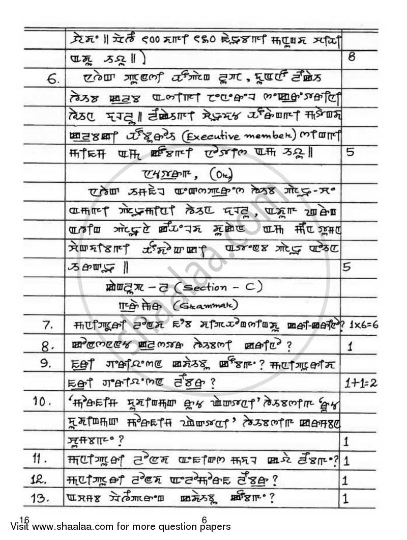 Manipuri 2018-2019 Class 10 - CBSE (Central Board of Secondary Education) question paper with PDF download