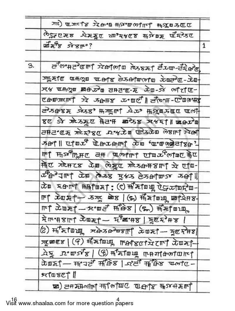 Manipuri 2018-2019 Class 10 - CBSE (Central Board of Secondary Education) question paper with PDF download