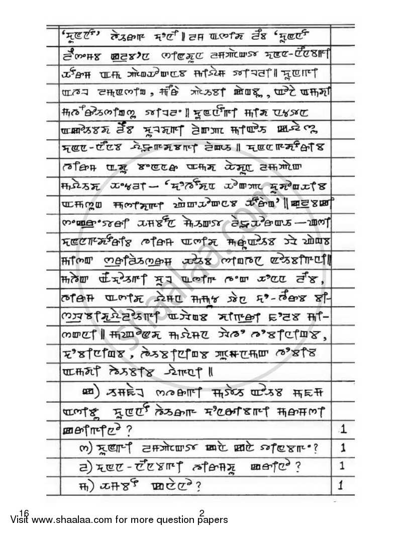 Manipuri 2018-2019 Class 10 - CBSE (Central Board of Secondary Education) question paper with PDF download