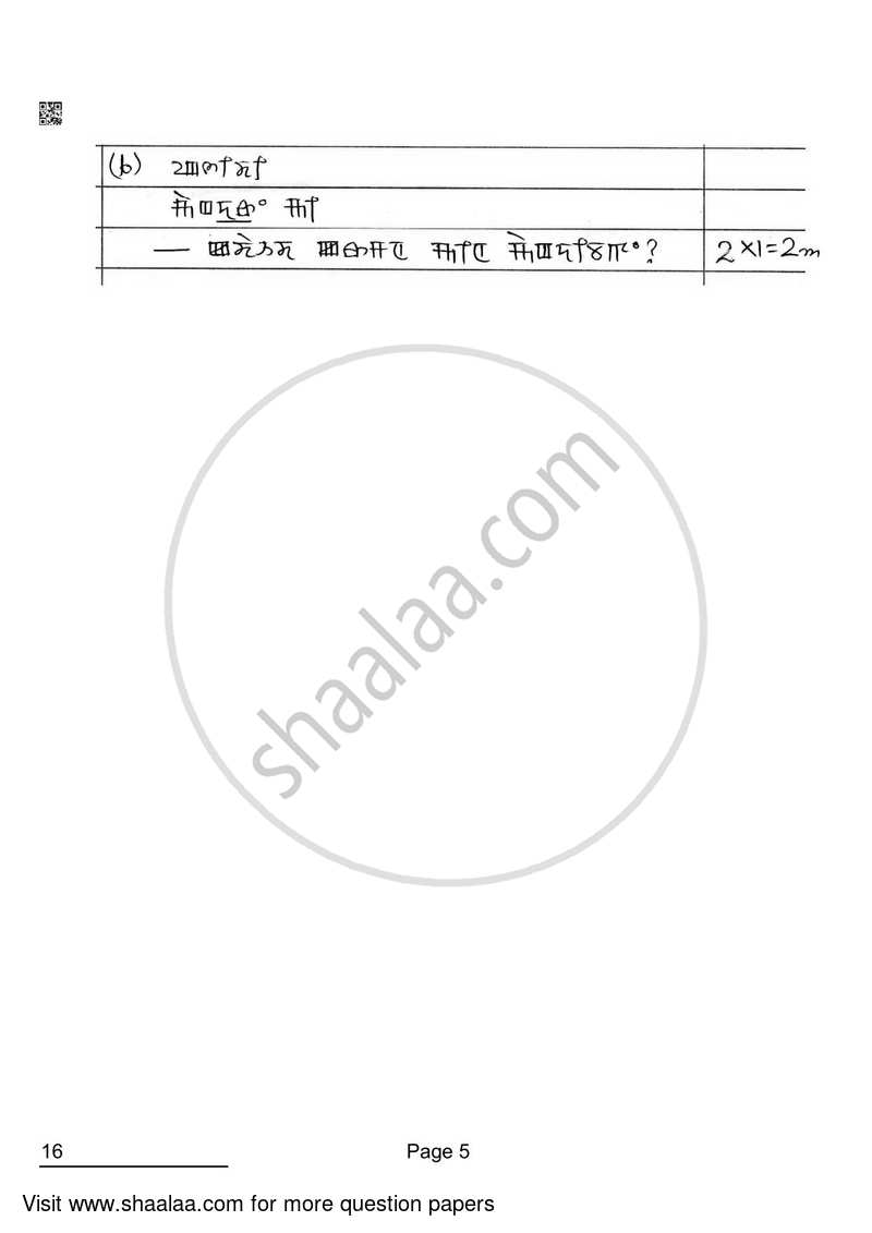 Manipuri 2021-2022 Class 10 - CBSE (Central Board of Secondary Education) question paper with PDF download