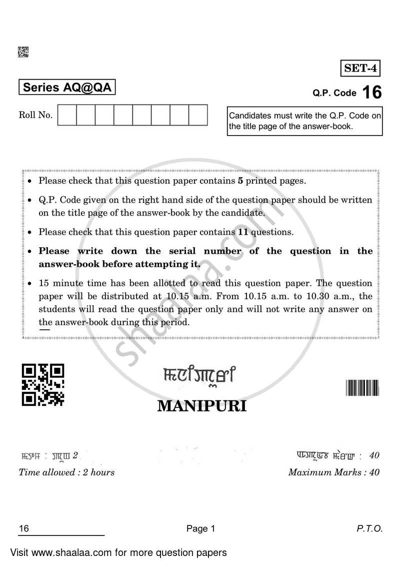 Manipuri 2021-2022 Class 10 - CBSE (Central Board of Secondary Education) question paper with PDF download