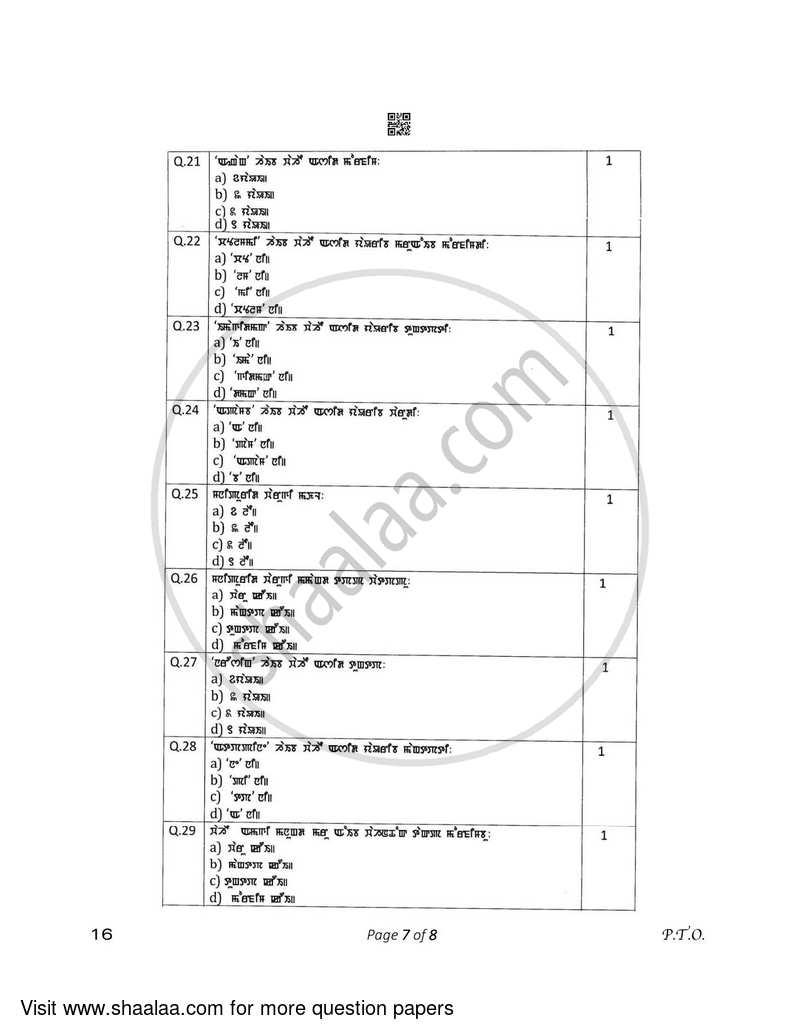 Manipuri 2022-2023 Class 10 - CBSE (Central Board of Secondary Education) question paper with PDF download