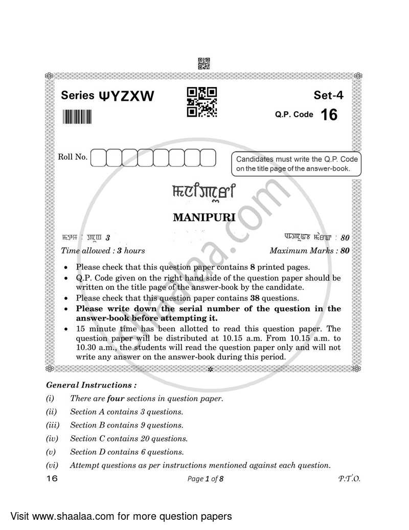 Manipuri 2022-2023 Class 10 - CBSE (Central Board of Secondary Education) question paper with PDF download