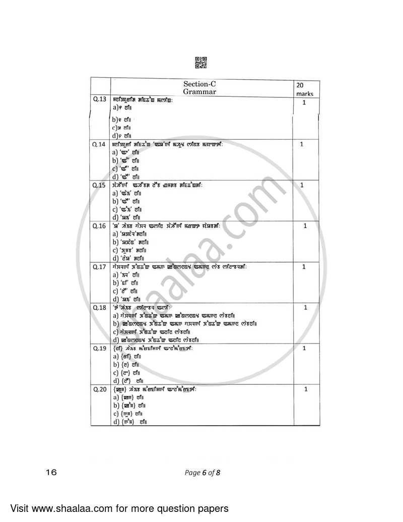 Manipuri 2022-2023 Class 10 - CBSE (Central Board of Secondary Education) question paper with PDF download
