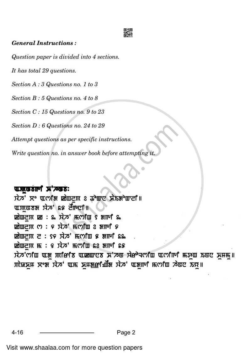 Manipuri 2023-2024 Class 10 - CBSE (Central Board of Secondary Education) question paper with PDF download