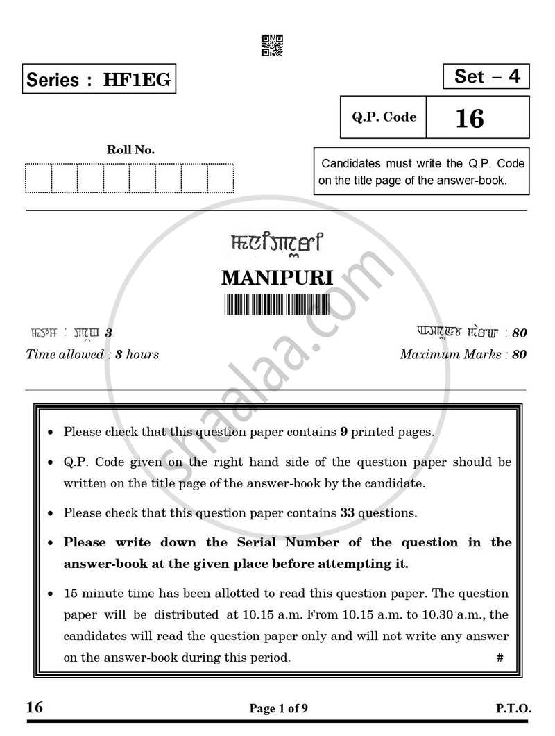 Manipuri 2024-2025 Class 10 - CBSE (Central Board of Secondary Education) question paper with PDF download