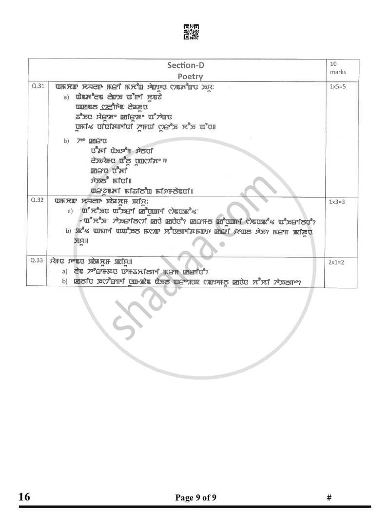 Manipuri 2024-2025 Class 10 - CBSE (Central Board of Secondary Education) question paper with PDF download