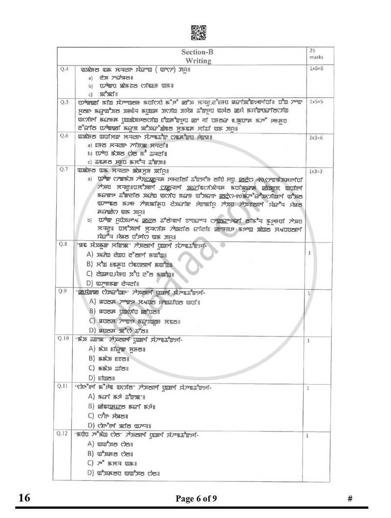Manipuri 2024-2025 Class 10 - CBSE (Central Board of Secondary Education) question paper with PDF download