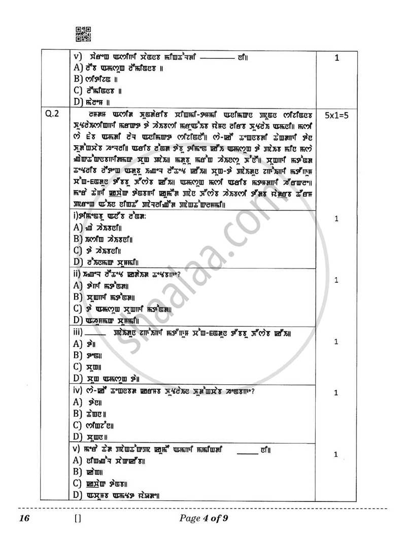 Manipuri 2025-2026 Class 10 - CBSE (Central Board of Secondary Education) question paper with PDF download