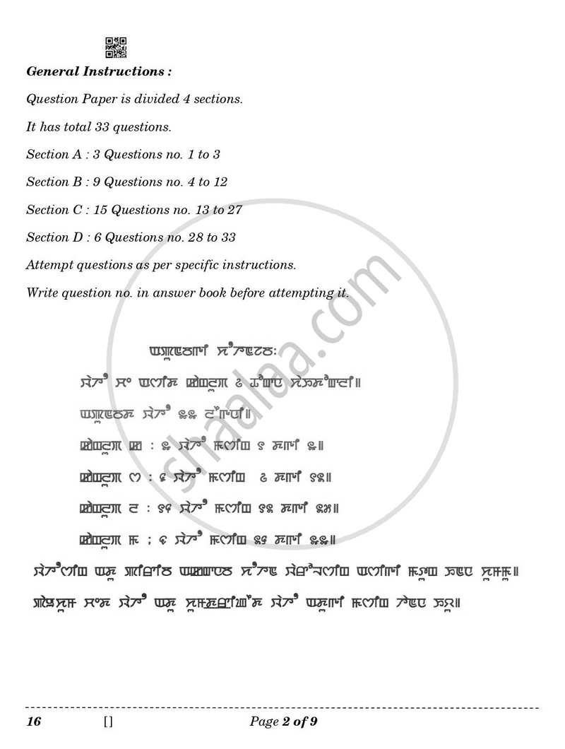 Manipuri 2025-2026 Class 10 - CBSE (Central Board of Secondary Education) question paper with PDF download