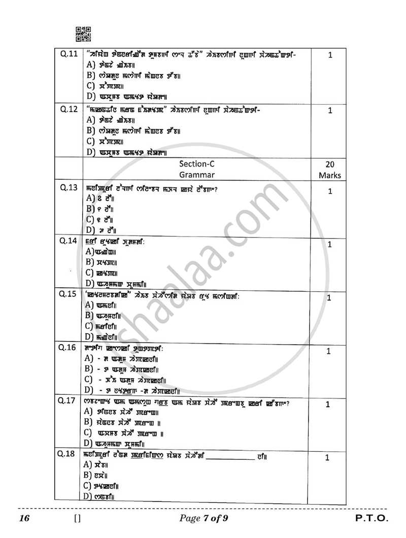 Manipuri 2025-2026 Class 10 - CBSE (Central Board of Secondary Education) question paper with PDF download