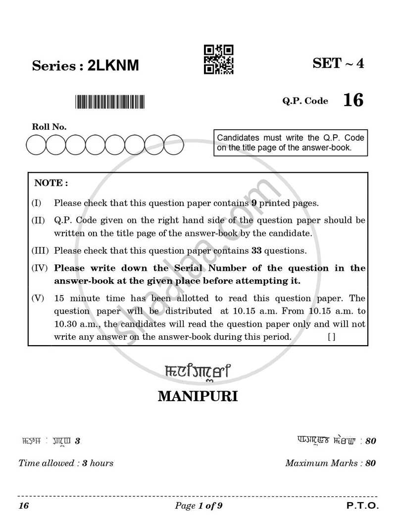 Manipuri 2025-2026 Class 10 - CBSE (Central Board of Secondary Education) question paper with PDF download