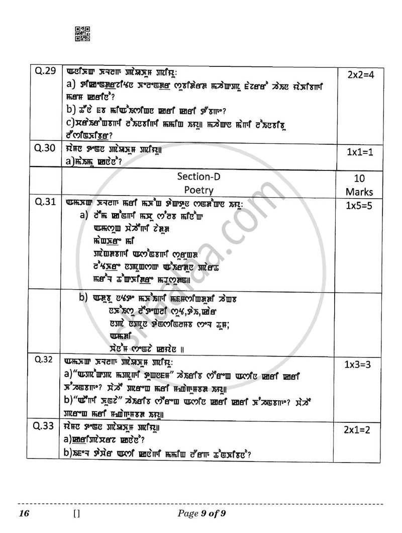 Manipuri 2025-2026 Class 10 - CBSE (Central Board of Secondary Education) question paper with PDF download