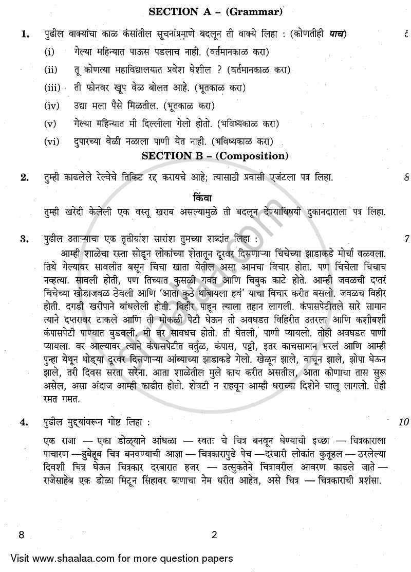 Marathi 2010-2011 Class 10 - CBSE (Central Board of Secondary Education) question paper with PDF download