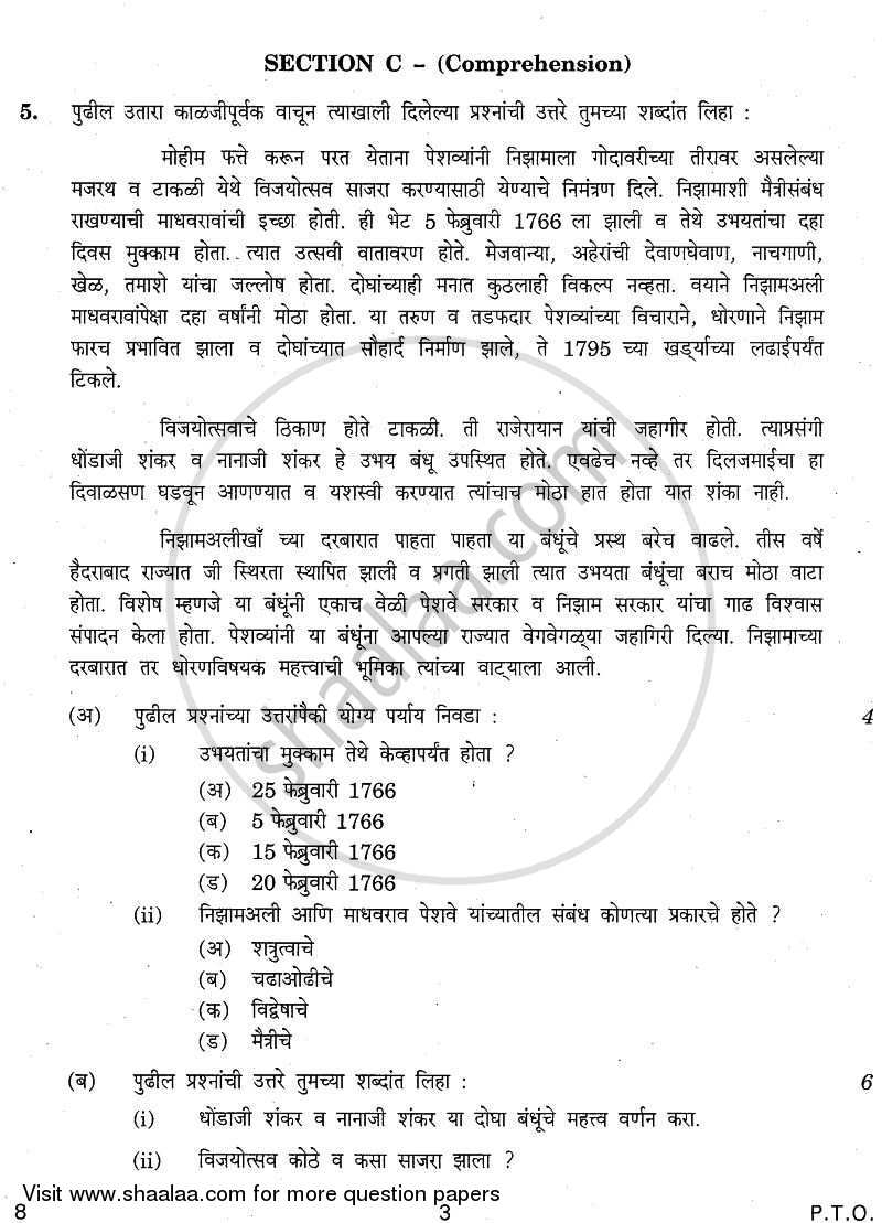 Marathi 2010-2011 Class 10 - CBSE (Central Board of Secondary Education) question paper with PDF download