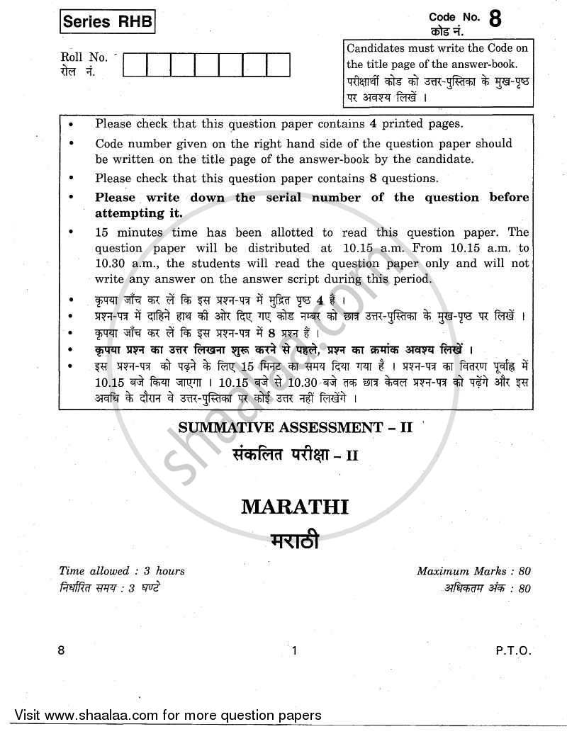 Marathi 2010-2011 Class 10 - CBSE (Central Board of Secondary Education) question paper with PDF download