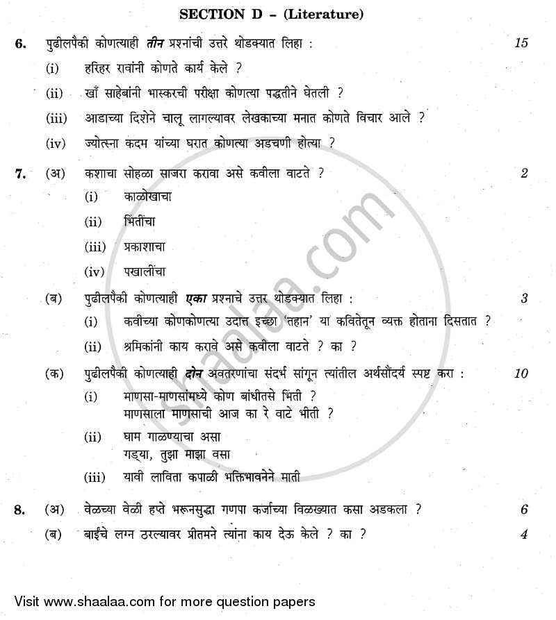Marathi 2010-2011 Class 10 - CBSE (Central Board of Secondary Education) question paper with PDF download