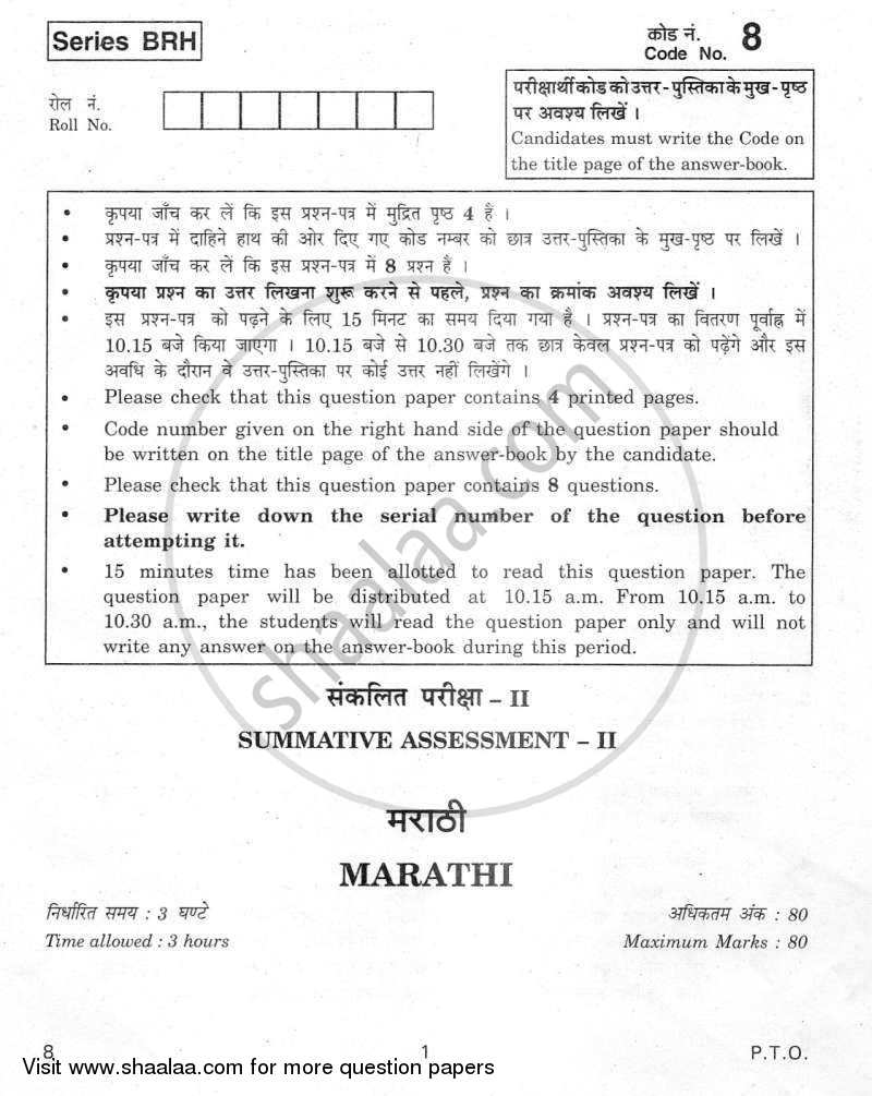 Marathi 2011-2012 Class 10 - CBSE (Central Board of Secondary Education) question paper with PDF download