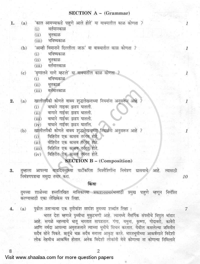 Marathi 2011-2012 Class 10 - CBSE (Central Board of Secondary Education) question paper with PDF download