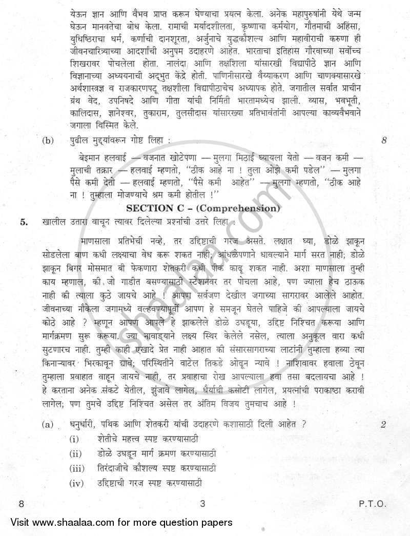 Marathi 2011-2012 Class 10 - CBSE (Central Board of Secondary Education) question paper with PDF download