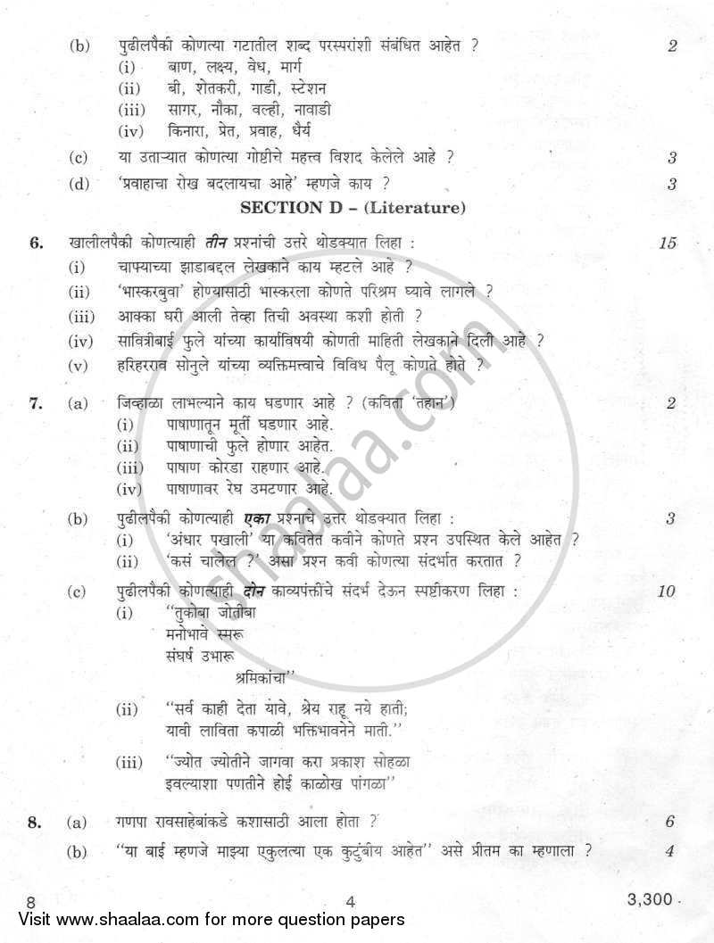 Marathi 2011-2012 Class 10 - CBSE (Central Board of Secondary Education) question paper with PDF download