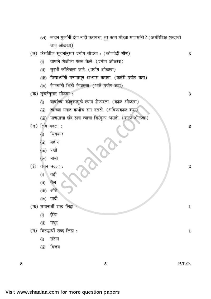 Marathi 2015-2016 Class 10 - CBSE (Central Board of Secondary Education) question paper with PDF download