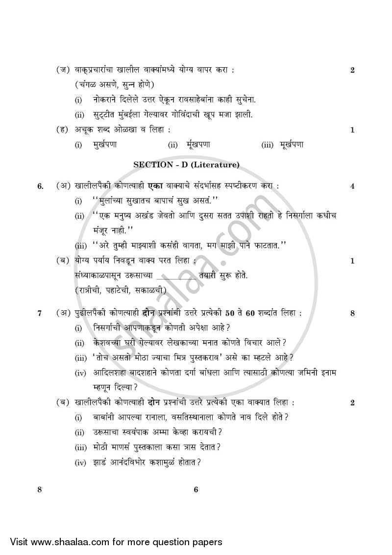 Marathi 2015-2016 Class 10 - CBSE (Central Board of Secondary Education) question paper with PDF download