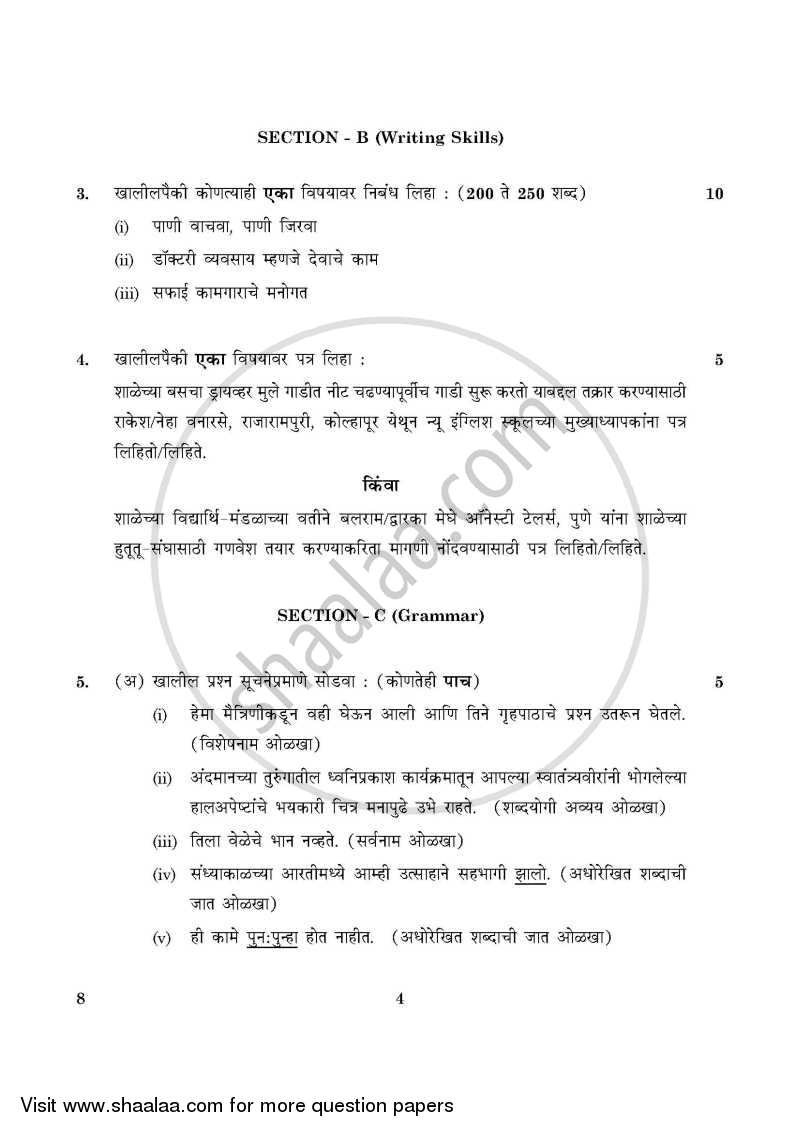 Marathi 2015-2016 Class 10 - CBSE (Central Board of Secondary Education) question paper with PDF download
