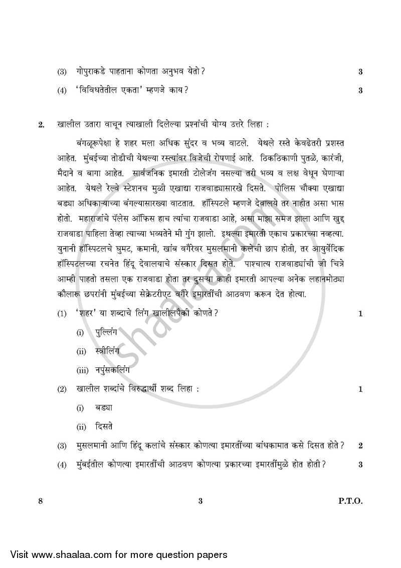 Marathi 2015-2016 Class 10 - CBSE (Central Board of Secondary Education) question paper with PDF download