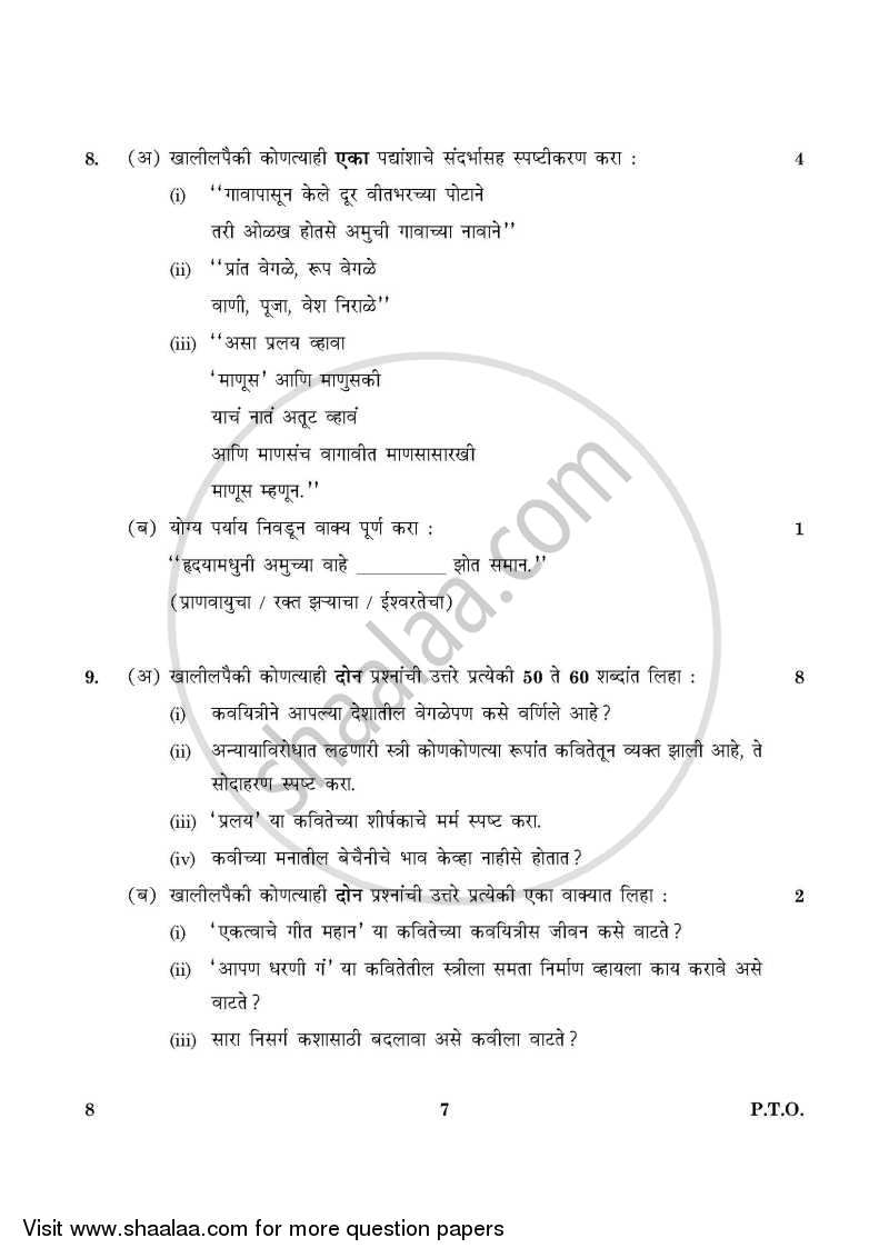 Marathi 2015-2016 Class 10 - CBSE (Central Board of Secondary Education) question paper with PDF download