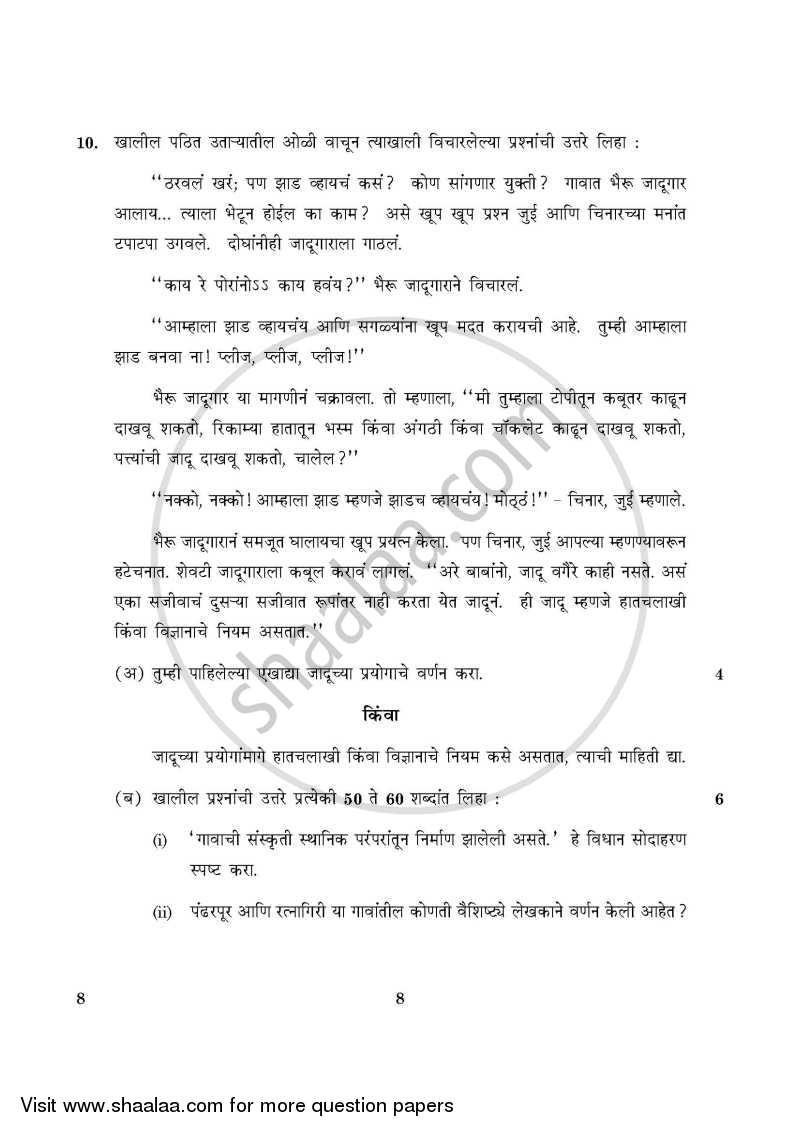 Marathi 2015-2016 Class 10 - CBSE (Central Board of Secondary Education) question paper with PDF download
