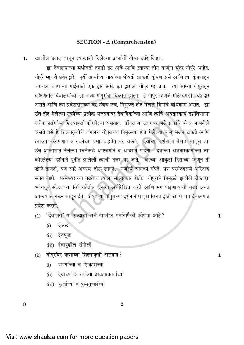 Marathi 2015-2016 Class 10 - CBSE (Central Board of Secondary Education) question paper with PDF download