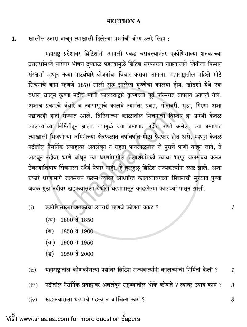 Marathi 2016-2017 Class 10 - CBSE (Central Board of Secondary Education) question paper with PDF download