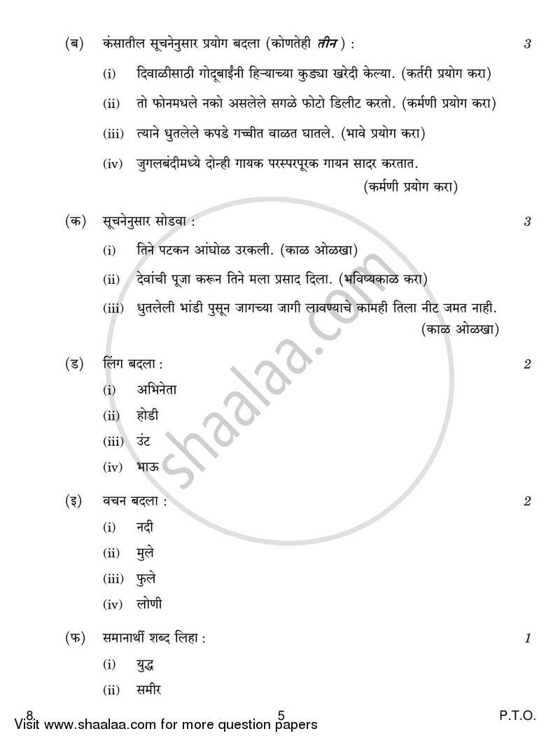 Marathi 2016-2017 Class 10 - CBSE (Central Board of Secondary Education) question paper with PDF download
