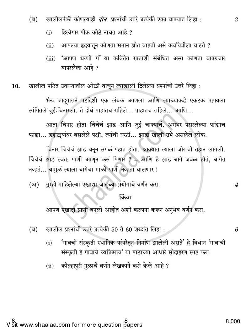 Marathi 2016-2017 Class 10 - CBSE (Central Board of Secondary Education) question paper with PDF download