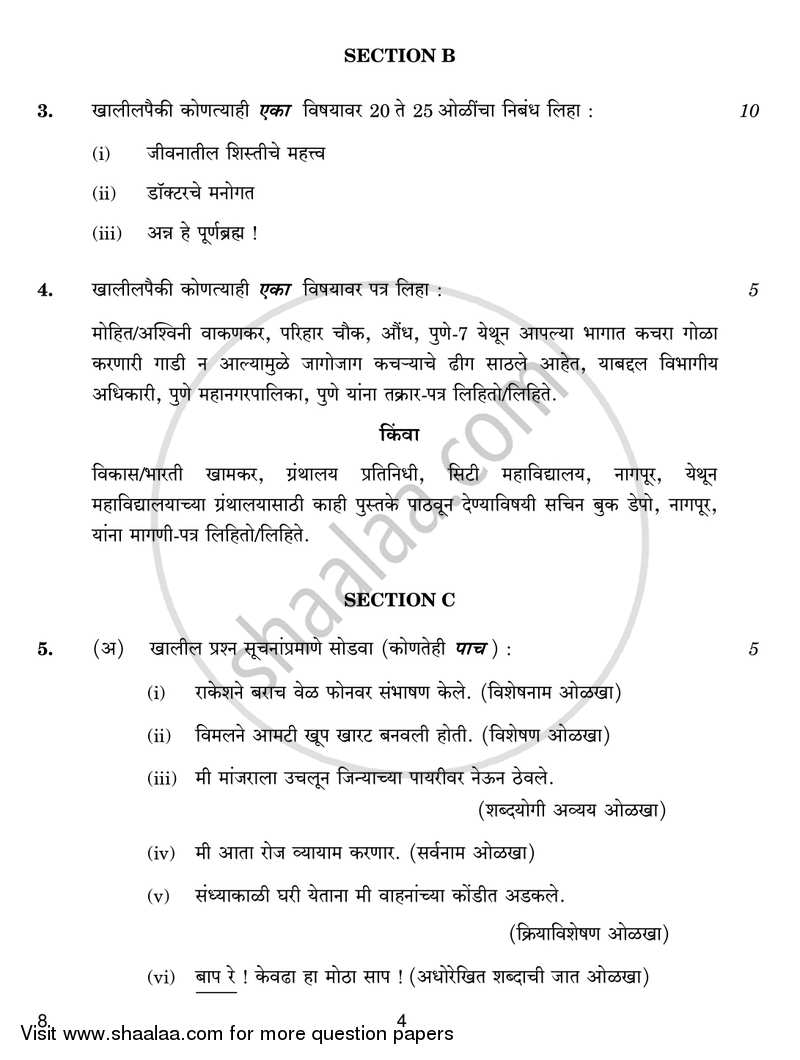 Marathi 2016-2017 Class 10 - CBSE (Central Board of Secondary Education) question paper with PDF download
