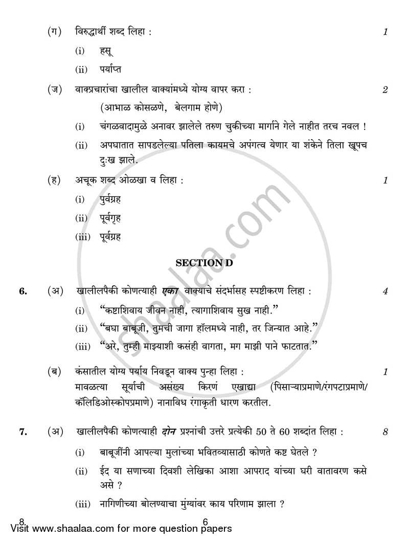 Marathi 2016-2017 Class 10 - CBSE (Central Board of Secondary Education) question paper with PDF download