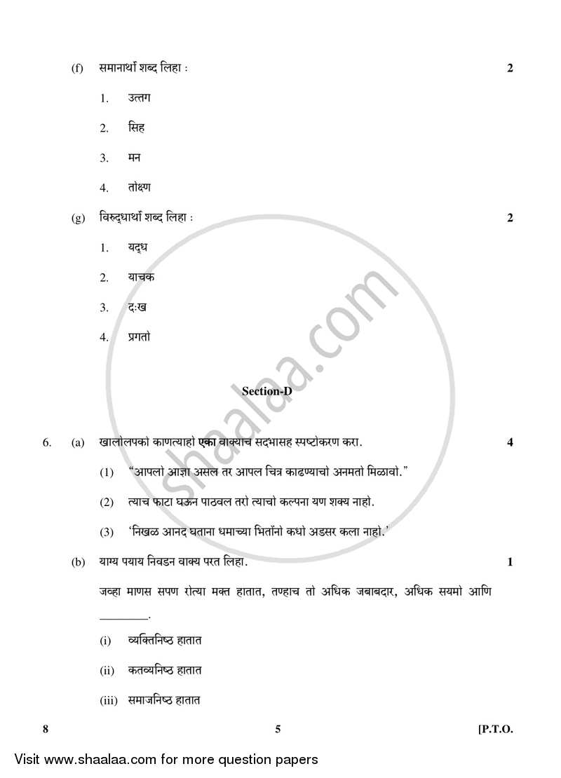 Marathi 2017-2018 Class 10 - CBSE (Central Board of Secondary Education) question paper with PDF download