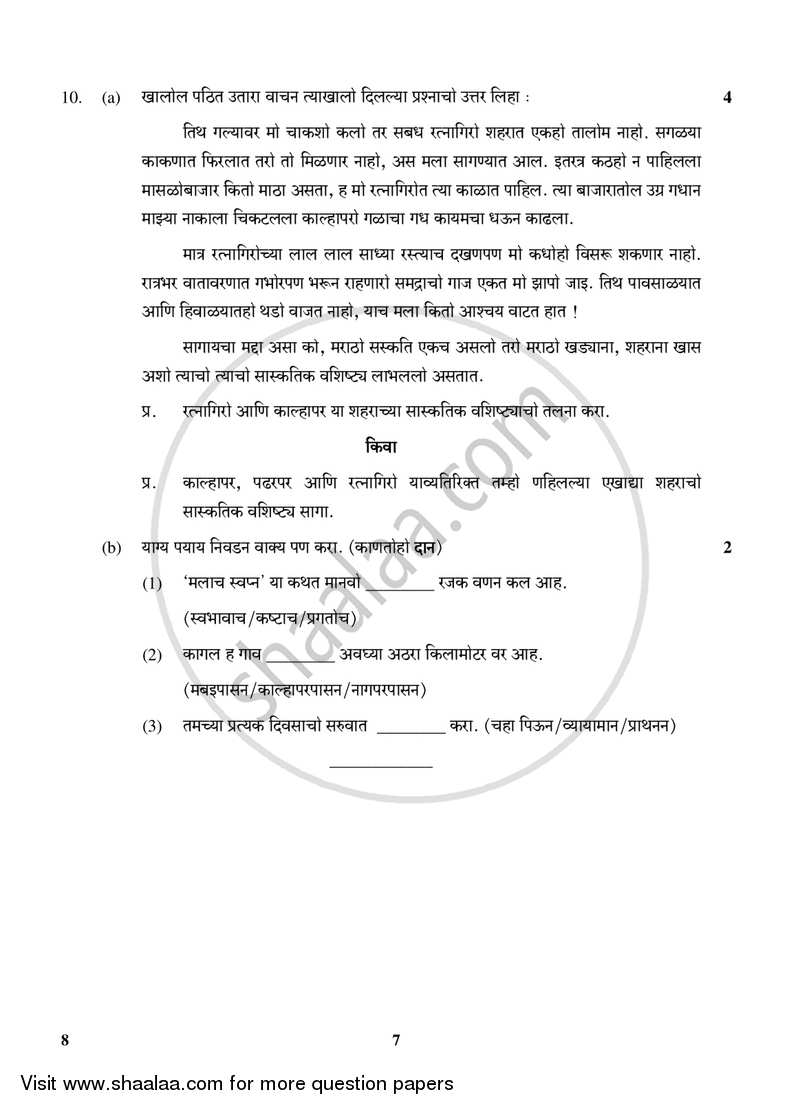 Marathi 2017-2018 Class 10 - CBSE (Central Board of Secondary Education) question paper with PDF download