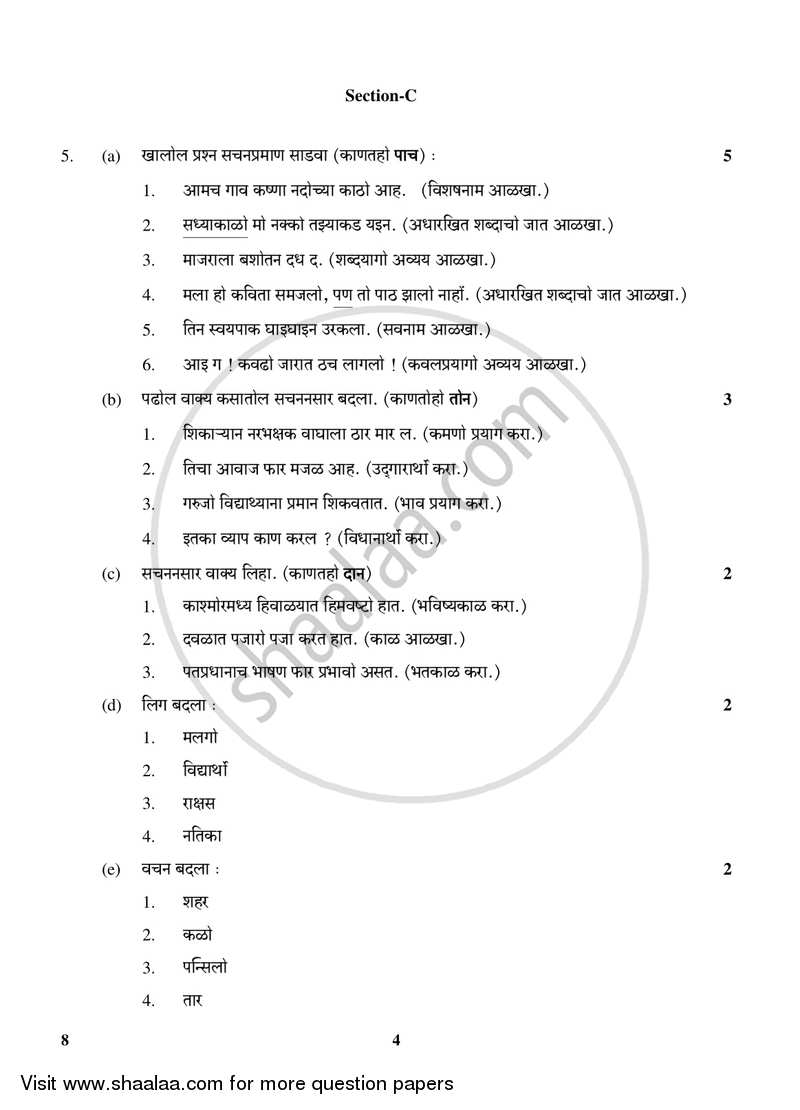 Marathi 2017-2018 Class 10 - CBSE (Central Board of Secondary Education) question paper with PDF download