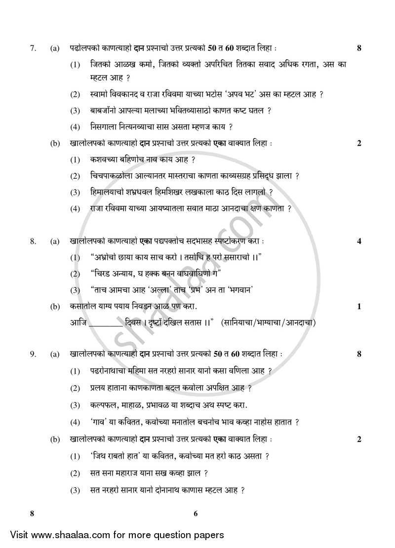 Marathi 2017-2018 Class 10 - CBSE (Central Board of Secondary Education) question paper with PDF download