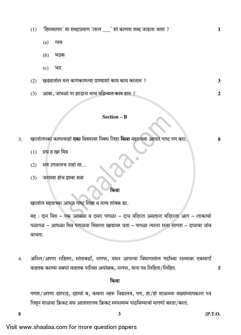 Marathi 2017-2018 Class 10 - CBSE (Central Board of Secondary Education) question paper with PDF download