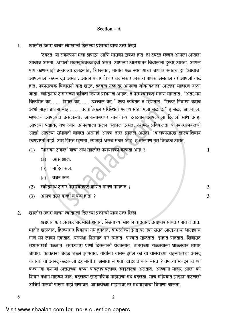 Marathi 2017-2018 Class 10 - CBSE (Central Board of Secondary Education) question paper with PDF download