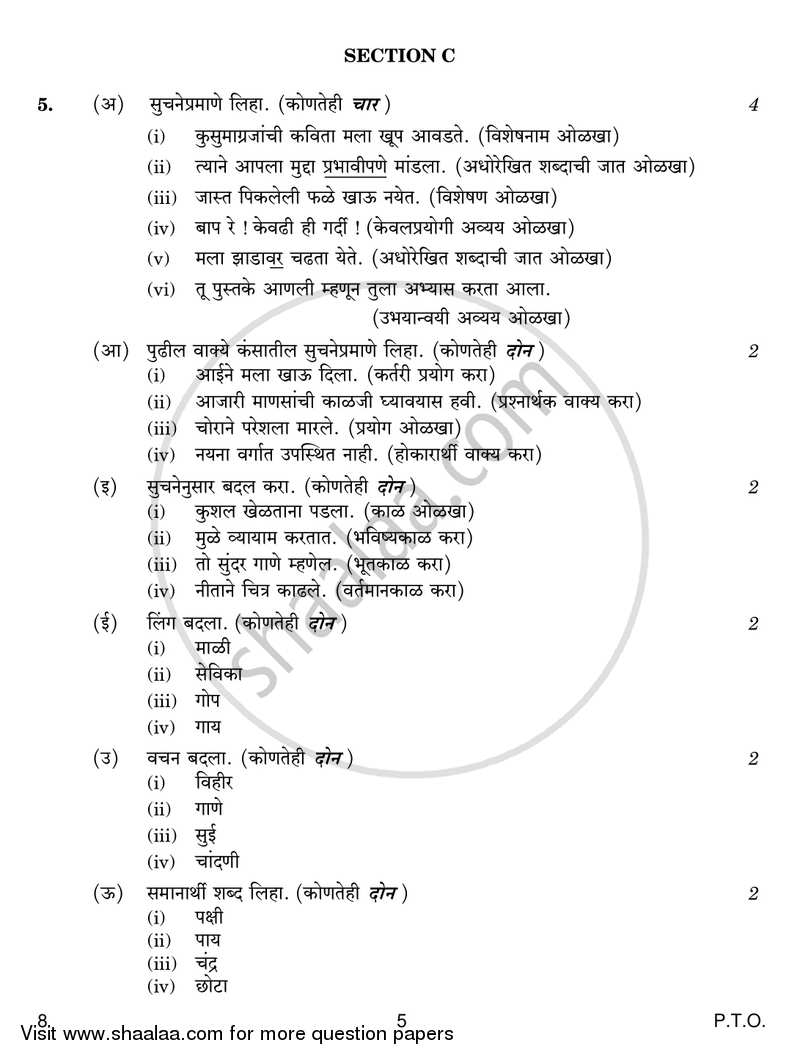 Marathi 2018-2019 Class 10 - CBSE (Central Board of Secondary Education) question paper with PDF download