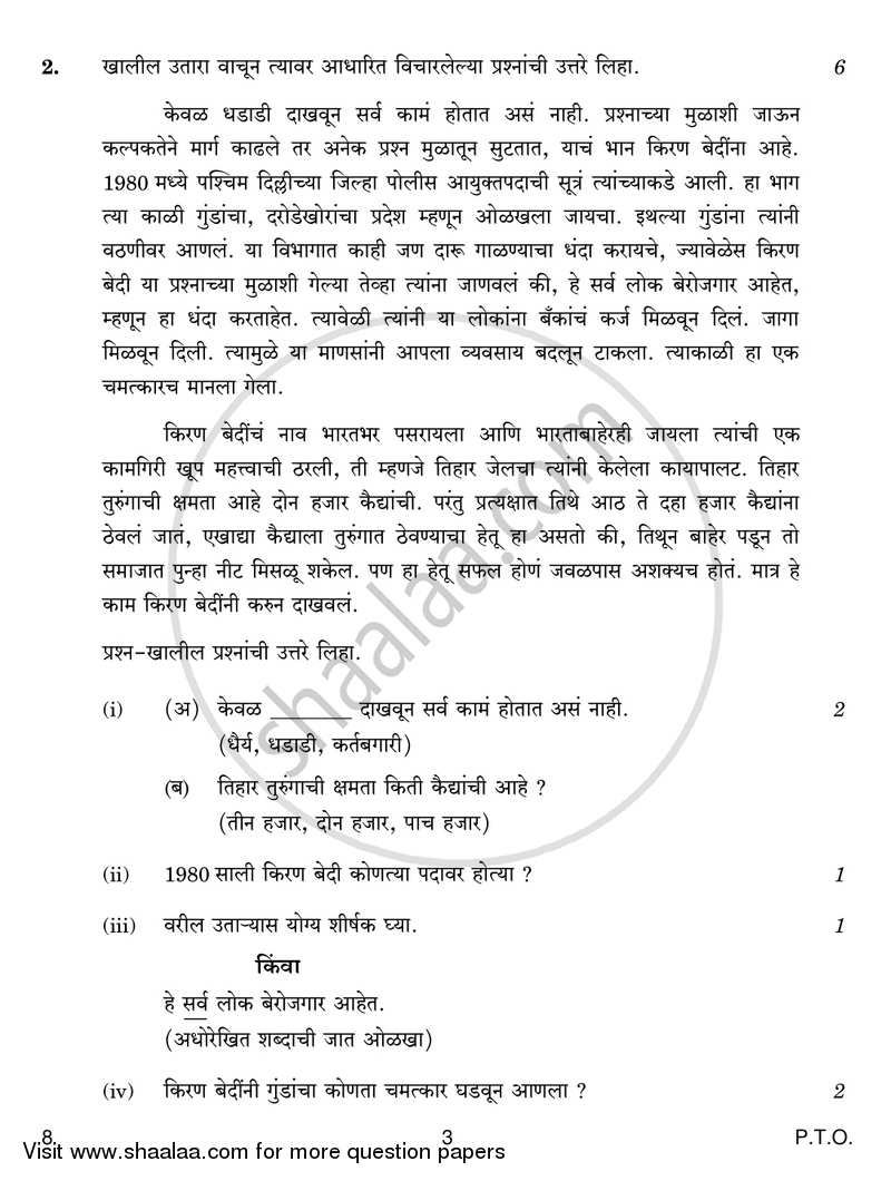 Marathi 2018-2019 Class 10 - CBSE (Central Board of Secondary Education) question paper with PDF download
