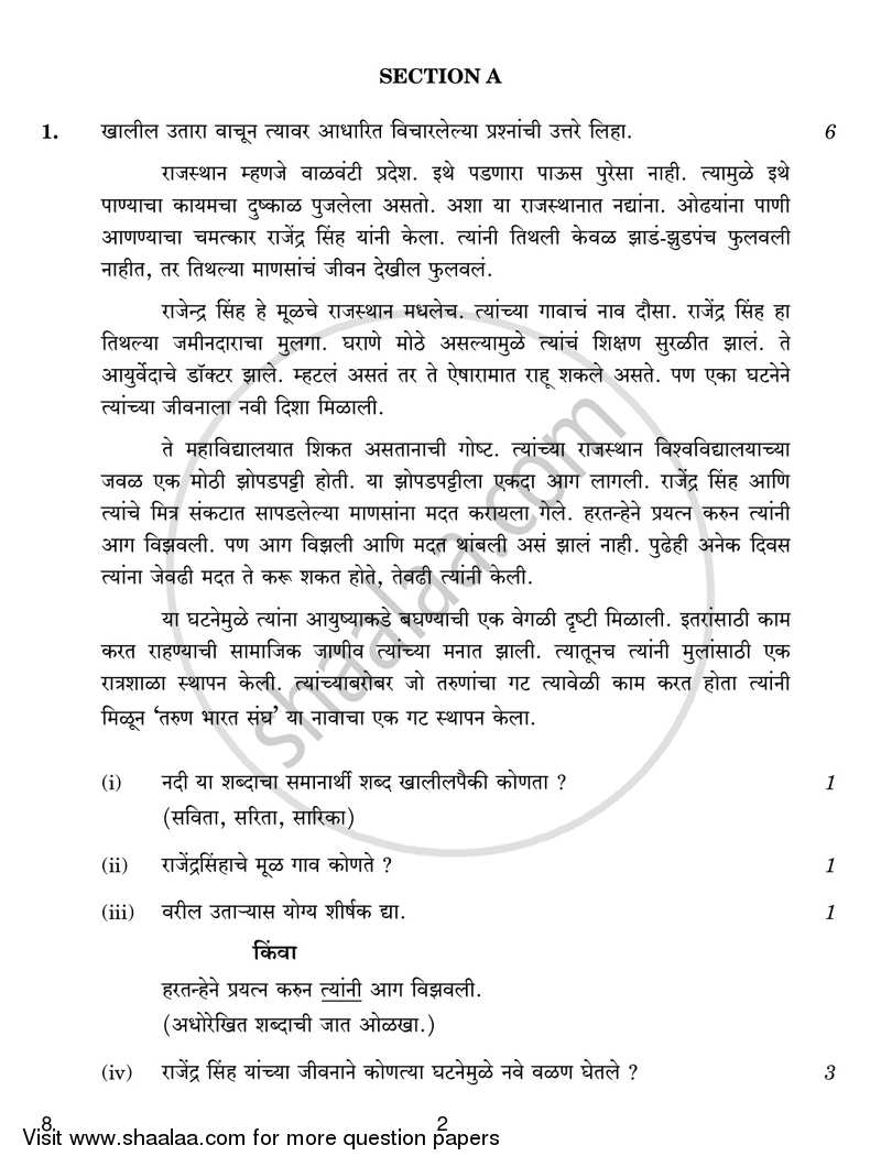 Marathi 2018-2019 Class 10 - CBSE (Central Board of Secondary Education) question paper with PDF download