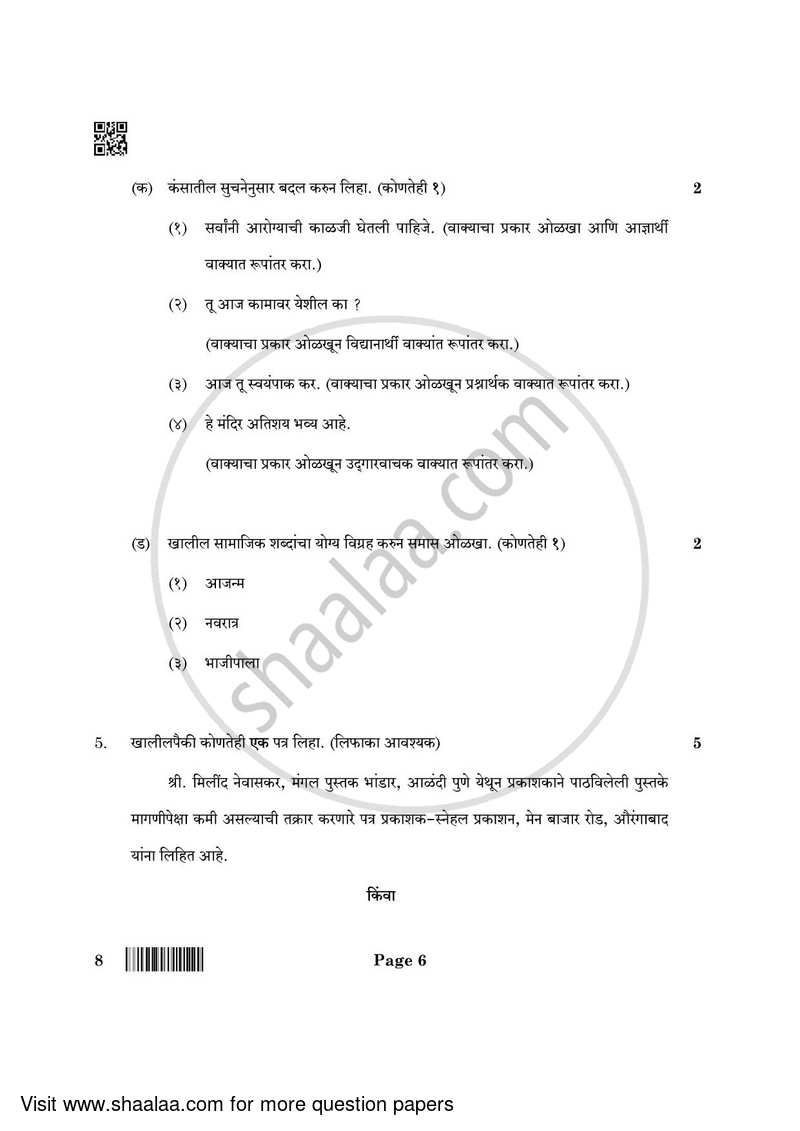 Marathi 2021-2022 Class 10 - CBSE (Central Board of Secondary Education) question paper with PDF download