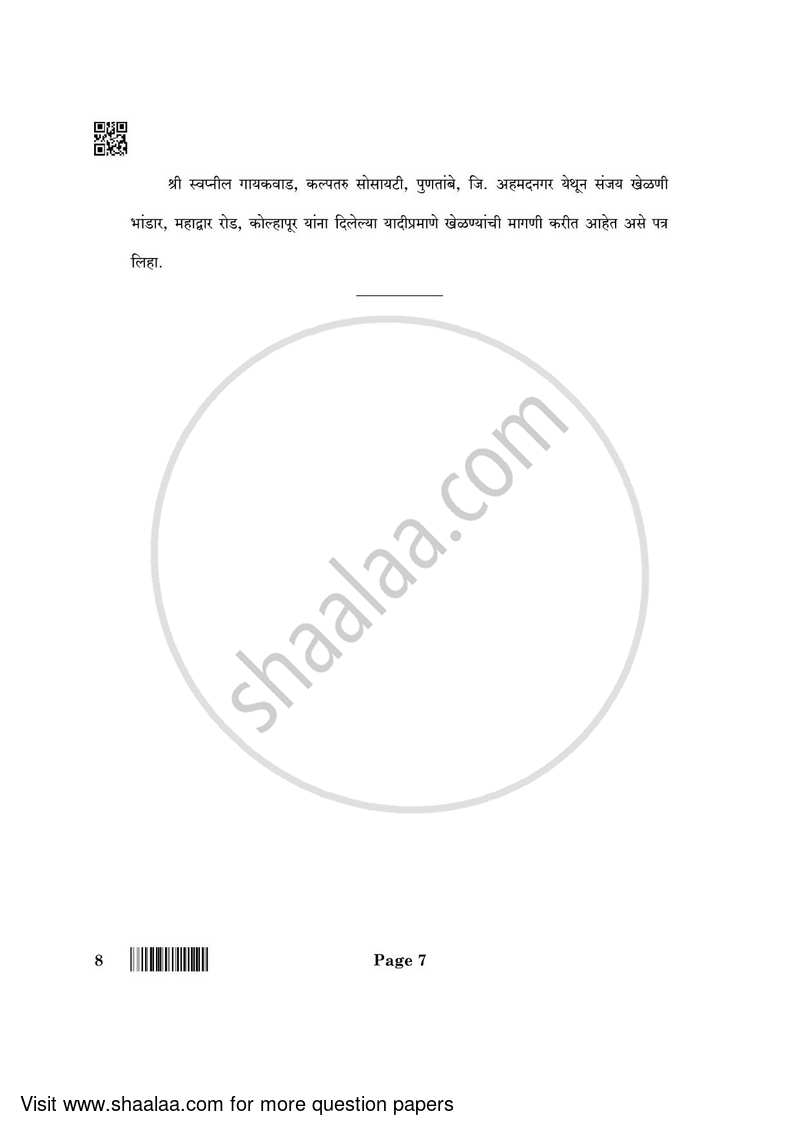 Marathi 2021-2022 Class 10 - CBSE (Central Board of Secondary Education) question paper with PDF download